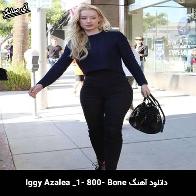 دانلود آهنگ 1 800 Bone Iggy Azalea